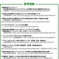 参考情報