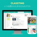 CLASSTINGサービスサイト