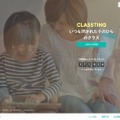 CLASSTINGホームページ