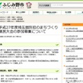 ふじみ野市では現在、「埼玉県防犯のまちづくり県民大会」に参加する自治組織や自主防犯活動団体など、関係団体の参加を呼びかけている（画像はふじみ野市公式Webサイトより）