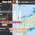 道路通行実績情報　スマートフォン使い方
