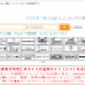 注意喚起のメッセージを掲載する詐欺サイト