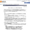 「平成27年 春の安心ネット・新学期一斉行動」についての発表