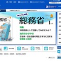 総務省 ホームページ