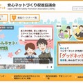 安心ネットづくり促進協議会 ホームページ