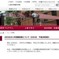 上智大学、2/5の入試について