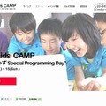 Tech Kids CAMP presents“Yahoo!きっず Special Programming Day”