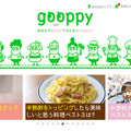 身近系happy共有サイト「gooppy」