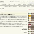 愛媛大学「本学への不正アクセスによる情報流出について」