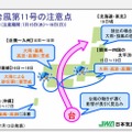 台風11号の予想進路と注意点