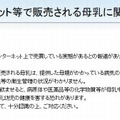 厚労省による「インターネット等で販売される母乳に関する注意」