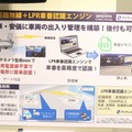 「マルチカメラ監視mini」と「LPR車番認識エンジン」を組み合わせた工場の入場ゲート向けのソリューションの説明パネル。業務の効率化とコスト削減が可能になるとのこと（撮影：防犯システム取材班）