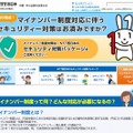 NTT西日本「マイナンバー制度対応にともなうセキュリティ対策」ページ