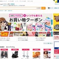 「Yahoo!ショッピング」サイトトップページ（PC版）