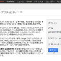 サービスの利用状況が分かる、Googleがアカウントアクティビティを開始