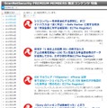 ScanNetSecurity PREMIUM MEMBERS 記事一覧が表示されました