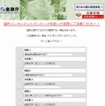 金融庁を騙るサイトの画面例