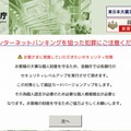 金融庁を騙るサイトの画面例