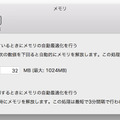 メモリの自動最適化