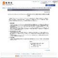 総務省の発表