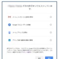 サービス連携の許可を求める画面