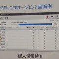 検出した結果を表示。各PCにどのくらい個人情報が入っているのか、一目瞭然だ