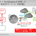 「FortiDeploy Bulk Registration」