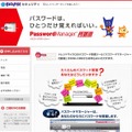 「パスワードマネージャー月額版」サイトトップページ