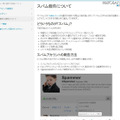 スマムを簡単に報告できる機能など多面的な対策がとられている