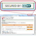 インターネットバンキング保護機能により、セキュアな状態のWebブラウザ