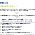 「匿名加工情報」と取り扱いのルール