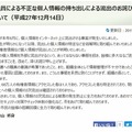 竹山修身市長による謝罪（全文）