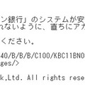「イオン銀行」を騙るスパムメールの内容