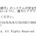 「千葉銀行」を騙るスパムメールの内容