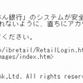 「じぶん銀行」を騙るスパムメールの内容