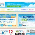 ICT活用教育を支援するサイト「学校とICT」