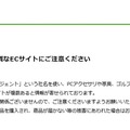 「サイバーエージェント」による注意喚起文