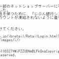 「じぶん銀行」を騙るスパムメールの内容