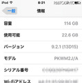 iOS 9.2.1にアップデート後の「情報」画面