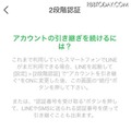 オフになっていた場合、新スマホではこの画面が表示される