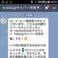 「NISC@サイバー天気予報」のトーク内容