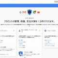 Google「アカウント情報」画面。左下より「セキュリティ診断」が可能