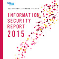 「企業における情報セキュリティ実態調査 2015」