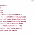 「サイバー防衛報告書」目次