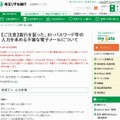 「埼玉りそな銀行」からの注意呼びかけ