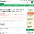 「りそな銀行」からの注意呼びかけ