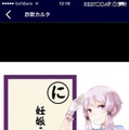 特殊詐欺に関連したカルタをランダムで読み上げる機能を搭載。キャラと音声は女性警察官に扮した「結月ゆかり」が採用されている（画像は同アプリより）