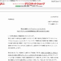 3月7日時点の「グリコネットショップ」サイト。トップページにお詫び文のみが掲載されている