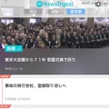 「NewsDigest」の画面イメージ。リニューアルにより任意の都道府県を選択し、災害の速報やニュース速報などを収集できるようになった（画像はプレスリリースより）