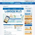 「LAWSON Wi-Fi」紹介ページ